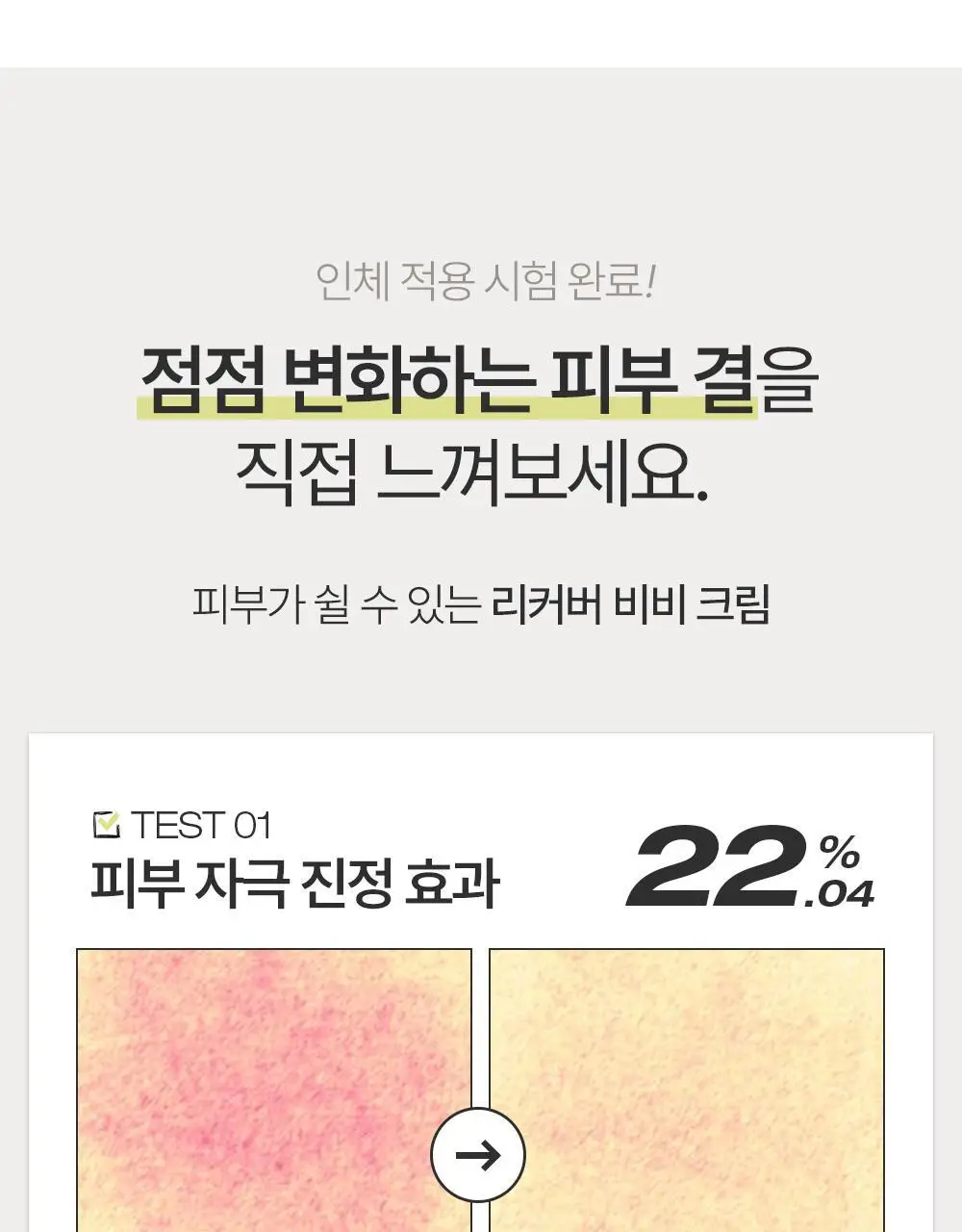 [미니 픽서 증정 기획/미니 블러셔&퍼프 증정 기획] 투크 트렌스페어런트 리커버 비비크림 2colors 상세페이지 18
